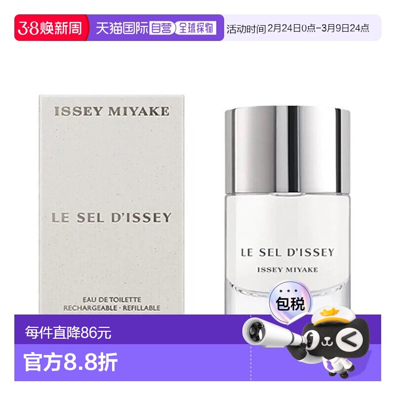 欧洲直邮三宅一生 一生之盐 淡香水 50ML正品