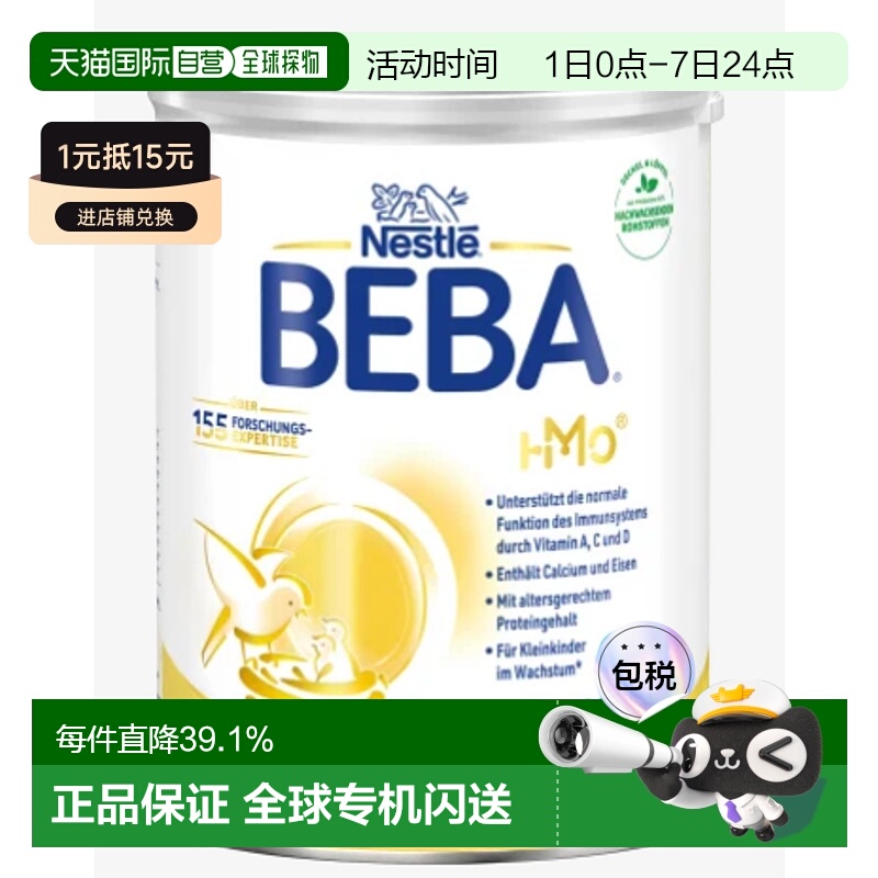 欧洲直邮beba德国BEBA铂金版2+段婴幼儿牛奶粉 24个月以上-3岁以