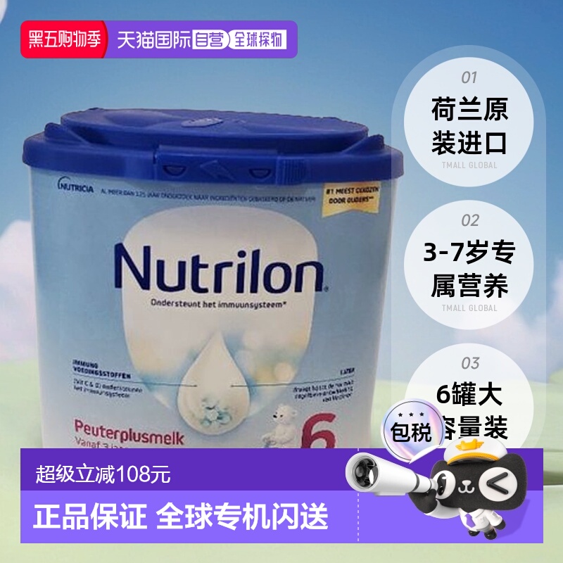 欧洲直邮nutrilon诺优能荷兰牛栏6段婴幼儿童成长奶粉3-7岁*6罐