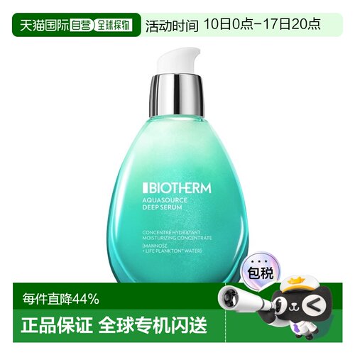 欧洲直邮Biotherm碧欧泉女士润透精华露 50ml 深层补水焕发正品