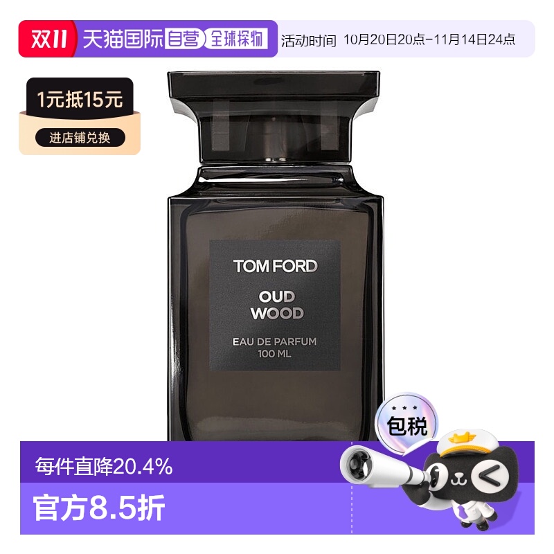 欧洲直邮Tom Ford汤姆福特珍华乌木香水中性EDP乌木沉香香水持久