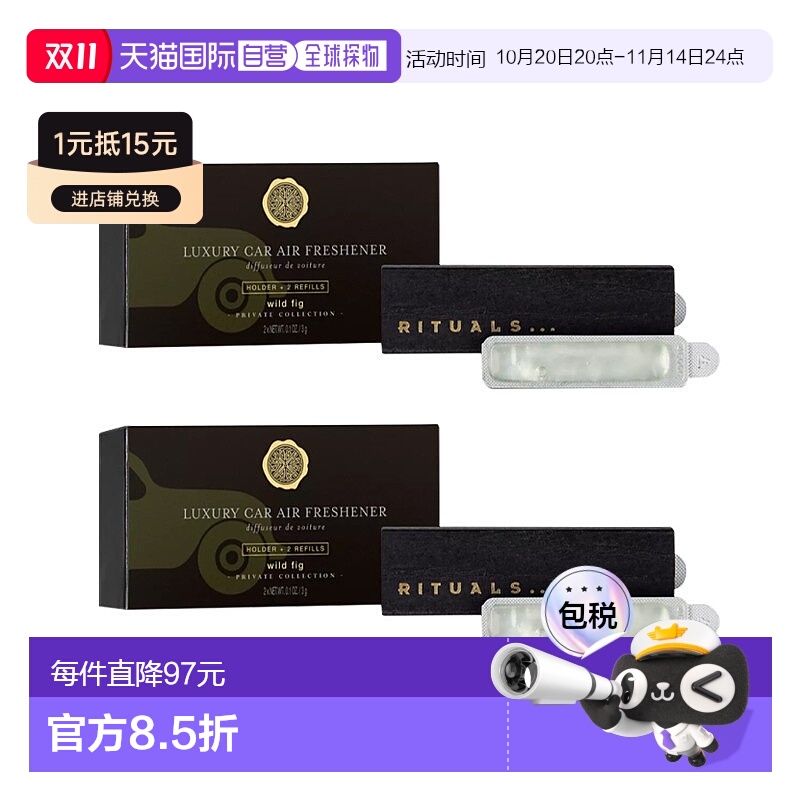 欧洲直邮Rituals车载香薰全系列6gx2 木质高级感#野无花果