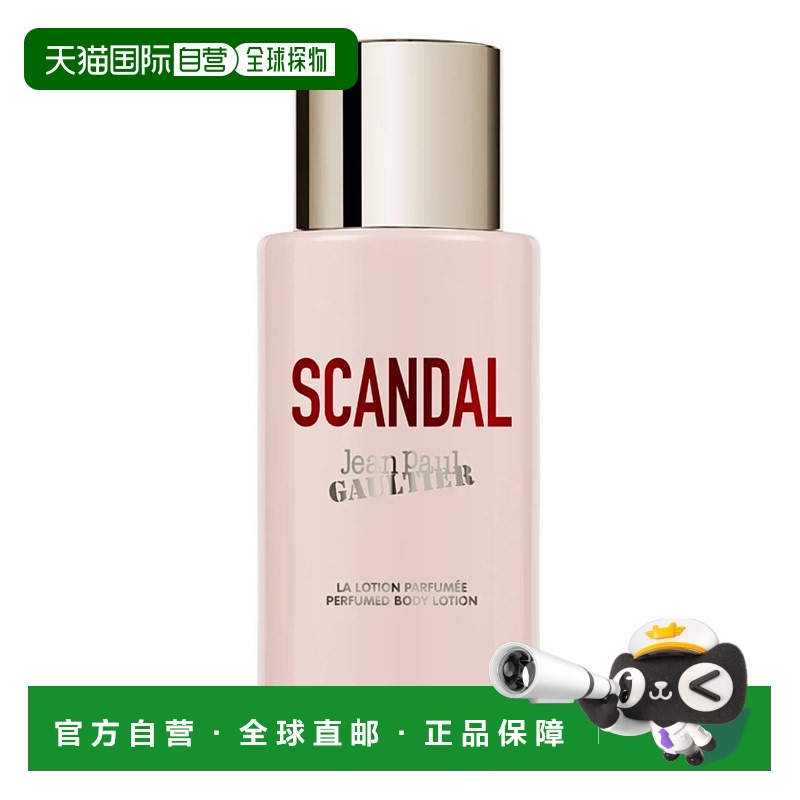 欧洲直邮法国GAULTIER高缇耶 香水 SCANDAL 丑闻 绯闻 Body LOTIO
