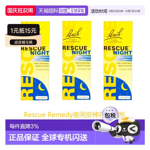 欧洲直邮英国药房Bach Rescue夜间滴剂花精安神解压抗压舒缓*3