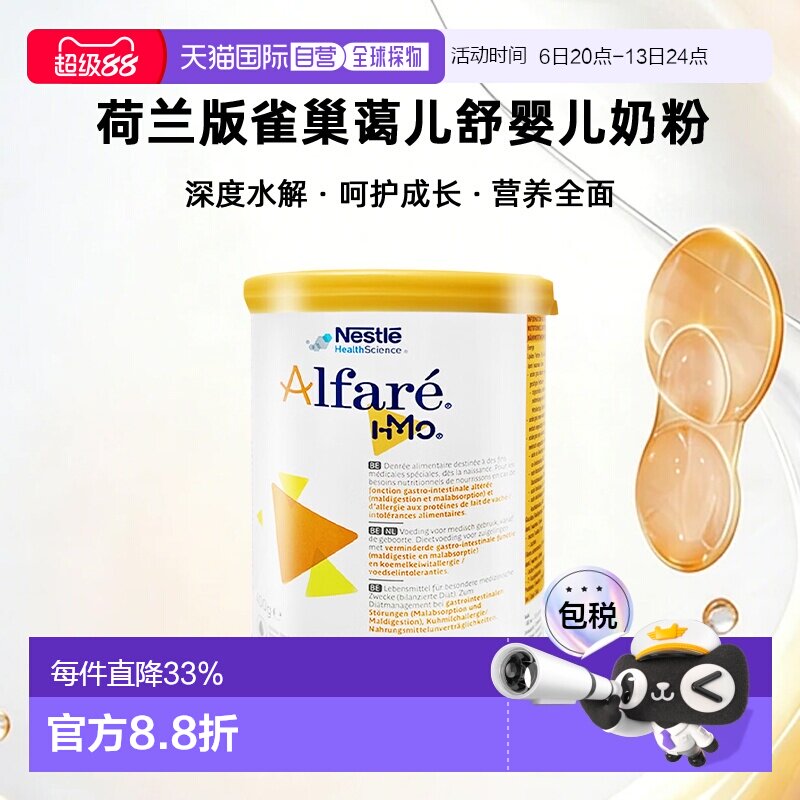 欧洲直邮Nestle Alfare 荷兰版雀巢蔼儿舒深度水解婴儿奶粉 400g