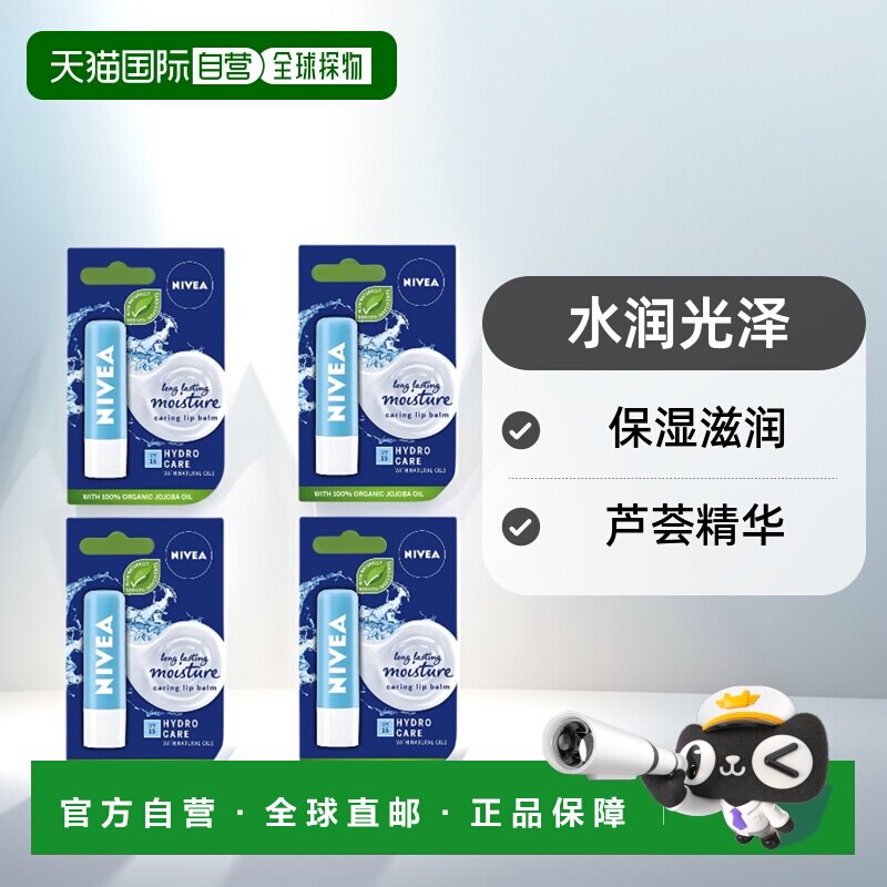 欧洲直邮英国药房NIVEA水润光泽润唇膏芦荟精华保湿滋润*4护理