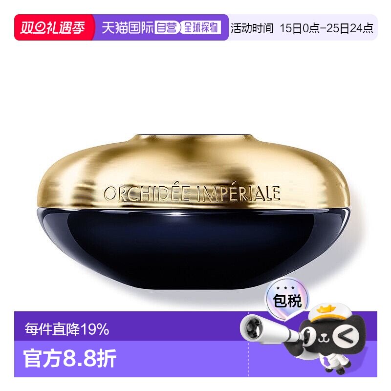 香港直邮Guerlain娇兰御廷兰花卓能焕活修护面霜紧致饱满50mL正品