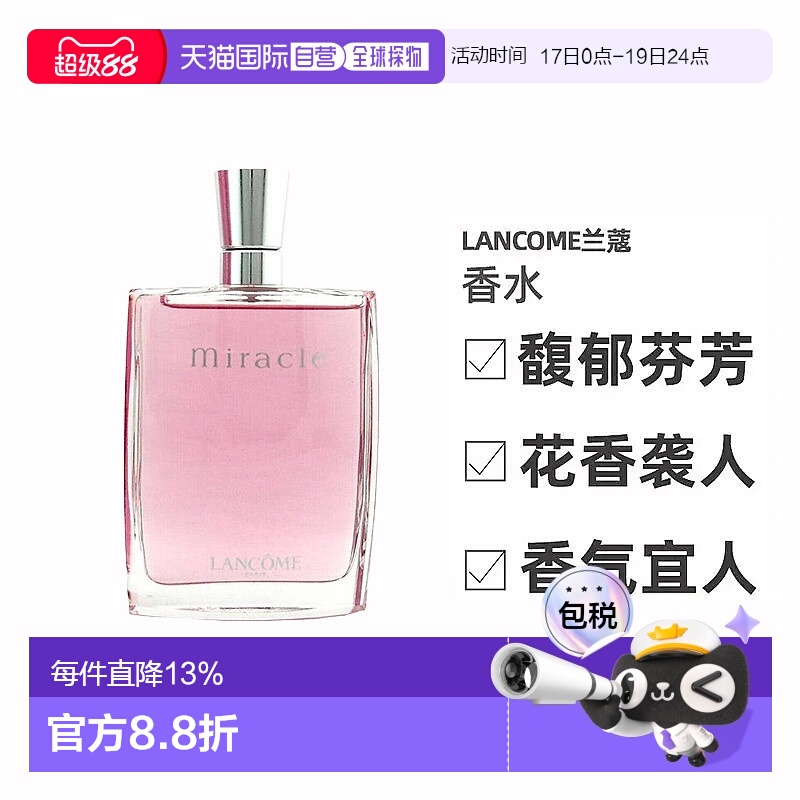 香港直邮 Lancome/兰蔻奇迹香水 Edp清新自然 持久留香100ml