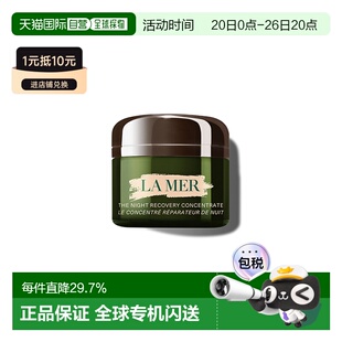 香港直邮LA MER海蓝之谜夜间浓缩保湿修复修护精华膏正品