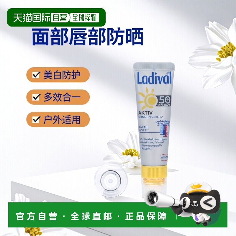 欧洲直邮德国Ladival面部唇部二合一50倍防晒滚珠1瓶户外游正品