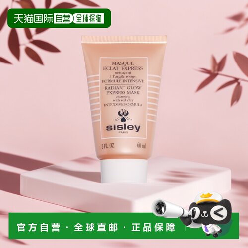 希思黎欧洲60ml面膜
