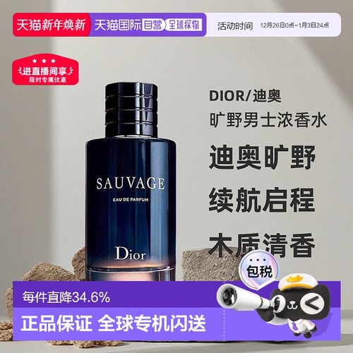 欧洲直邮Dior迪奥 旷野男士浓香水60/100/200ML馥郁芬芳持久正品