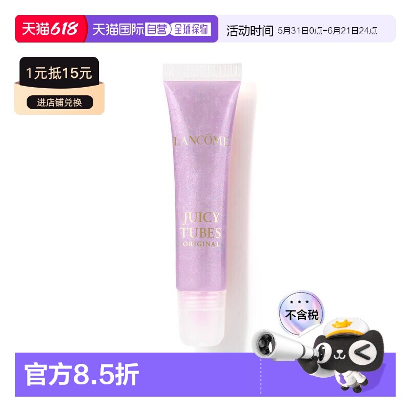 欧洲直邮Lancome兰蔻果冻亮唇蜜唇彩保湿闪亮高光泽正品