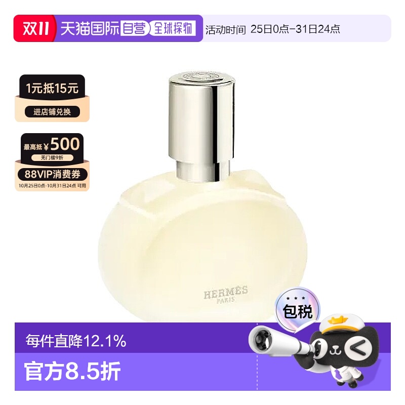 欧洲直邮Hermes爱马仕巴赫尼发香喷雾西普调 30ml新款正品