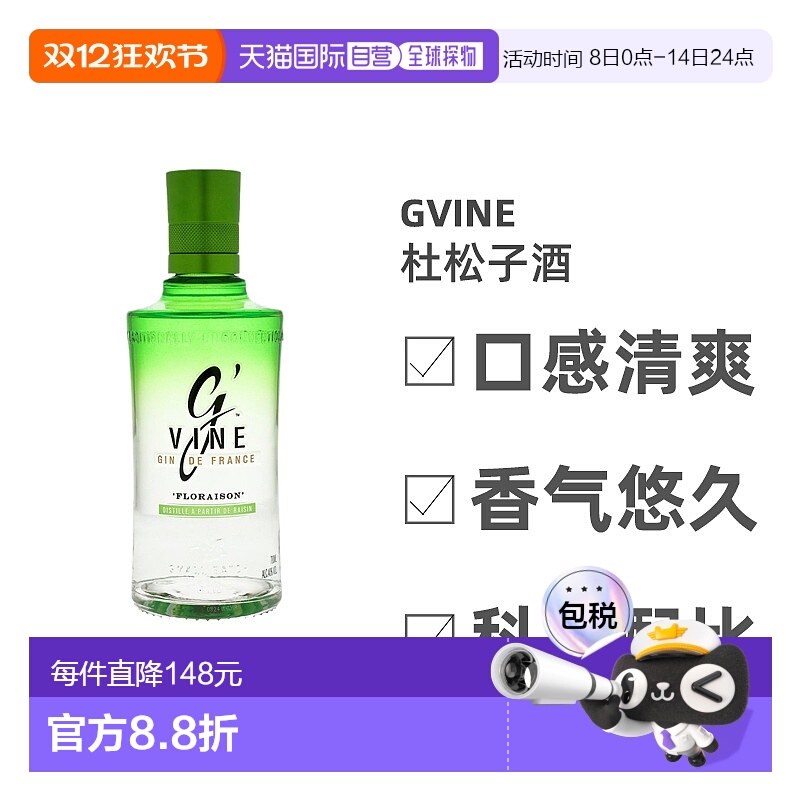 欧洲直邮G'Vine威士忌瓶装口感顺滑浓烈回味无穷清淡清醇细腻