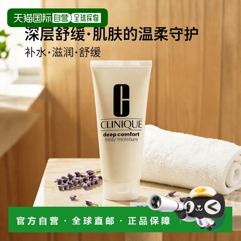欧洲直邮Clinique倩碧奶油保湿身体乳200ml补水滋润舒缓 1-2正品