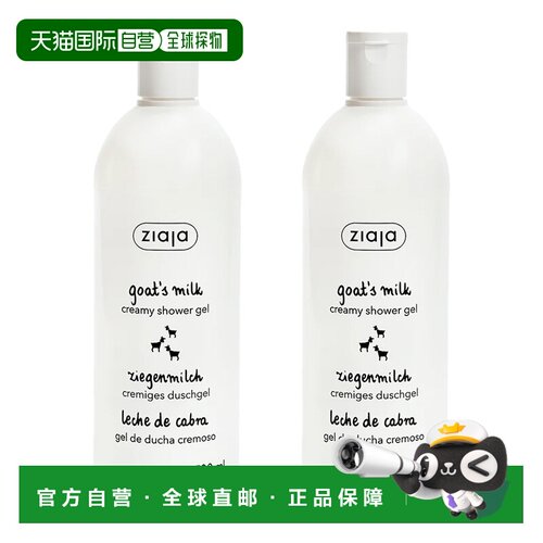 欧洲直邮ziaja齐叶雅山羊奶沐浴露保湿男女通用效期到27/4正品