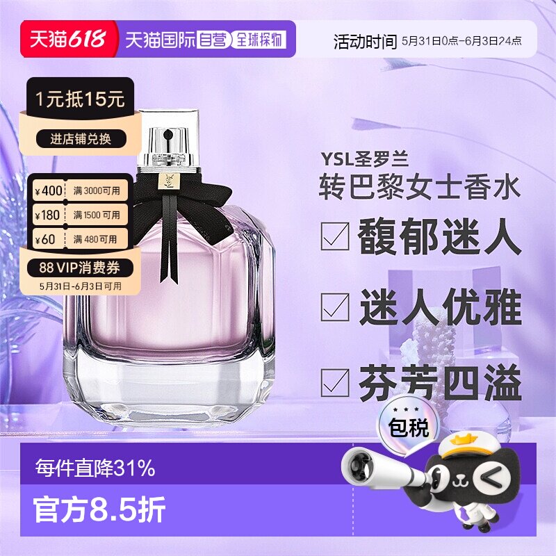 欧洲直邮YSL圣罗兰Mon Paris反转巴黎女士香水EDP30/50/90/150ml