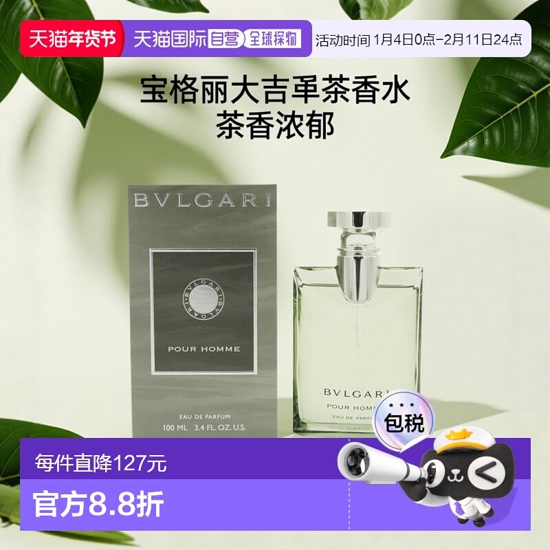 香港直邮Bvlgari宝格丽大吉岭茶男士EDP浓香水 100ml正品茶香木质,彩妆/香水/美妆工具,香水,淘宝优惠券,粉丝福利购,淘宝优惠卷