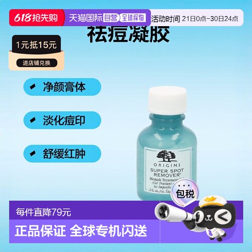 欧洲直邮Origins Super Spot Remover Blemish Treatment Gel凝胶