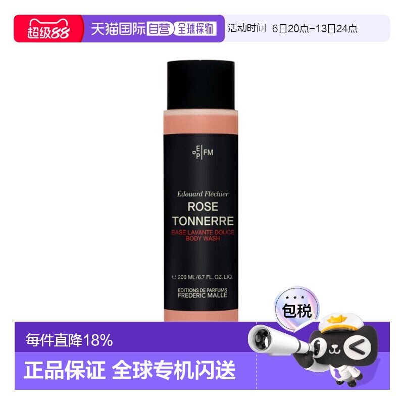 欧洲直邮FREDERIC MALLE 馥马尔全系列沐浴露200ml  #一轮玫正品图片