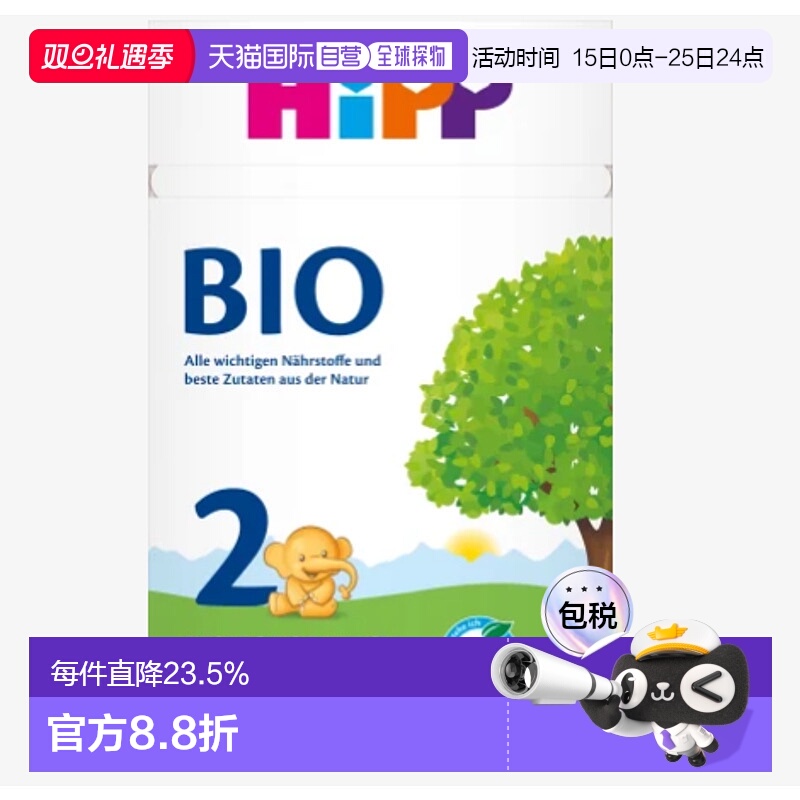 欧洲直邮hipp德国喜宝有机2段婴幼儿牛奶粉 6个月以上-3岁以下  6