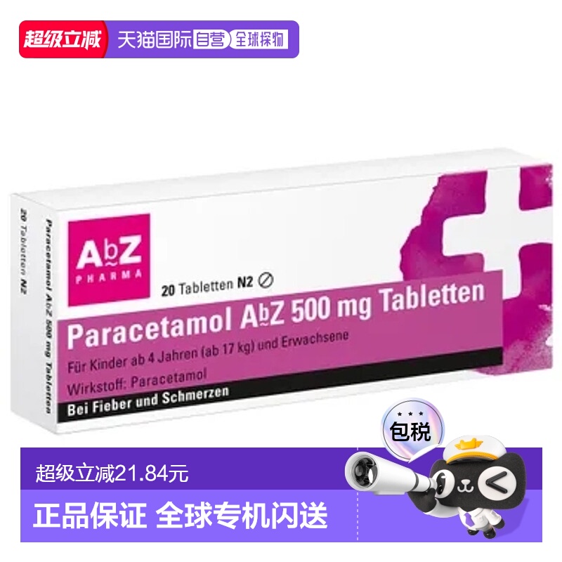 欧洲直邮Paracetamol扑热息痛500mg感冒镇痛退烧片20粒4岁以上2盒