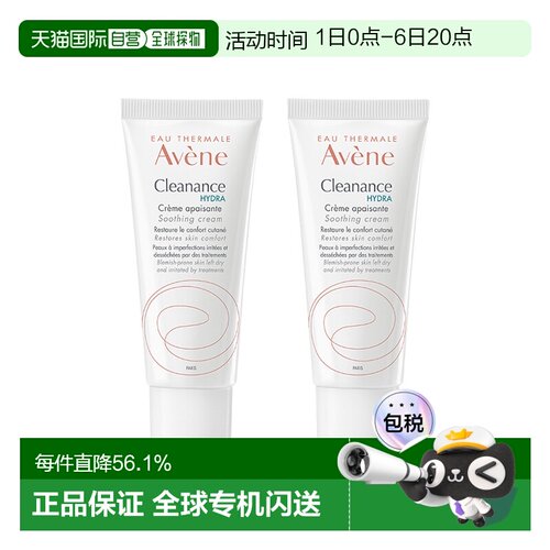 欧洲直邮Avene雅漾清洁水润舒缓霜 40mlx2 舒缓保湿滋养护理正品