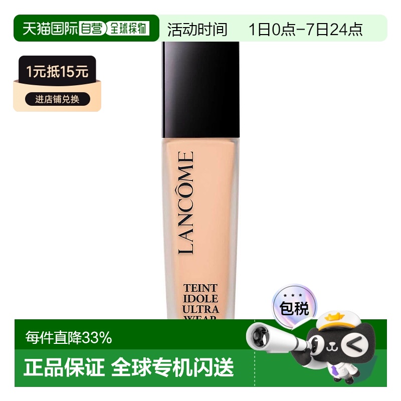 欧洲直邮LANCOME兰蔻持妆粉底液透气提亮遮瑕持妆控油不卡粉125W