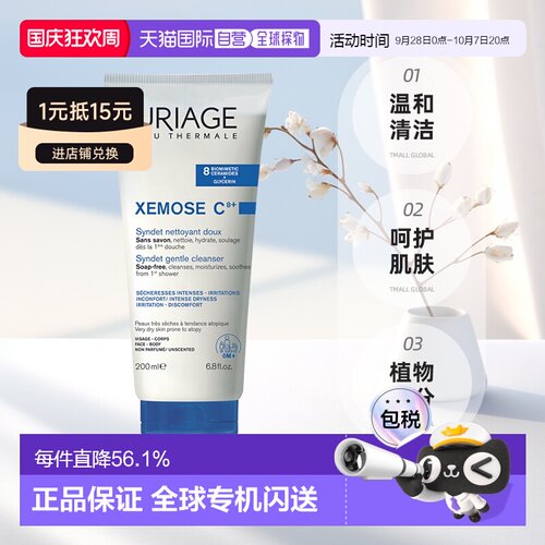 欧洲直邮Uriage依泉舒慕适特润洁面乳200ml温和清洁深层保湿正品