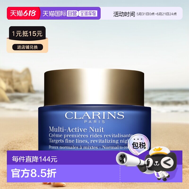 欧洲直邮Clarins娇韵诗冻龄霜青春赋活晚间面霜50ML滋养淡化正品
