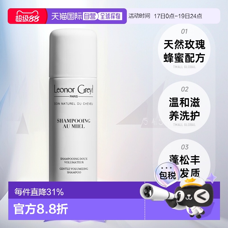 欧洲直邮LeonorGreyl&nbspLG蜂蜜/海藻/植物/竹籽洗发水200ml正品