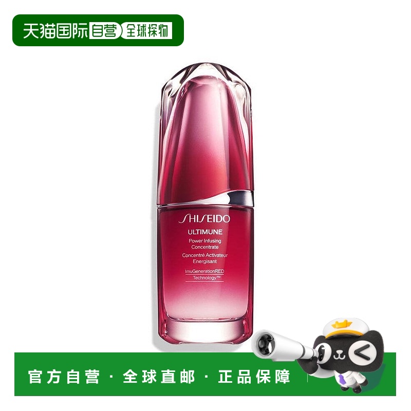 欧洲直邮shiseido资生堂红腰子精华30/50/75ML抗老修复提亮正品