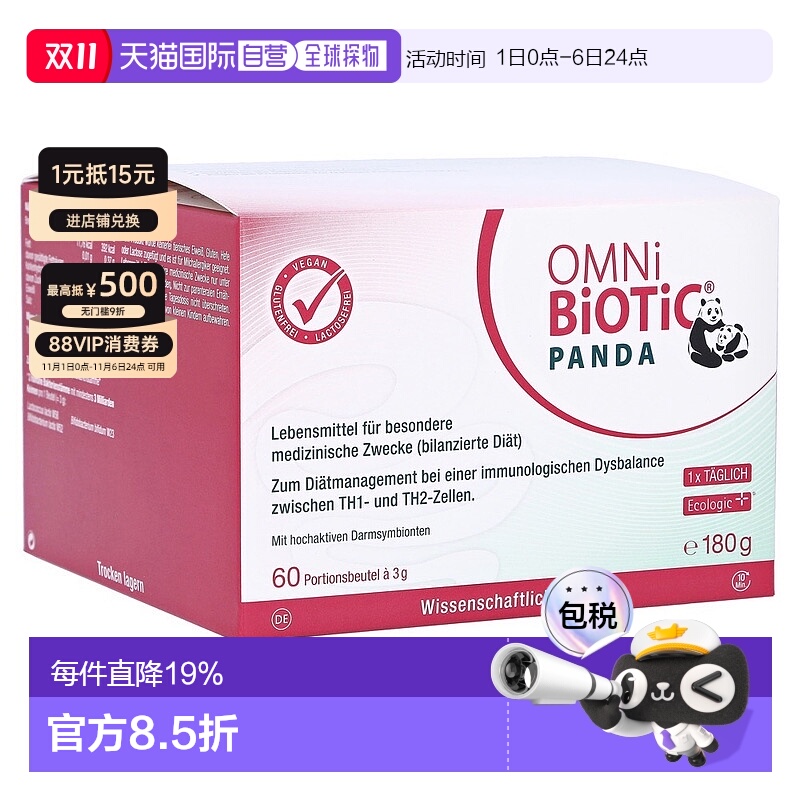 欧洲直邮德国欧敏力OMNi孕妇新生儿益生菌调理肠道免疫力冲剂60X3