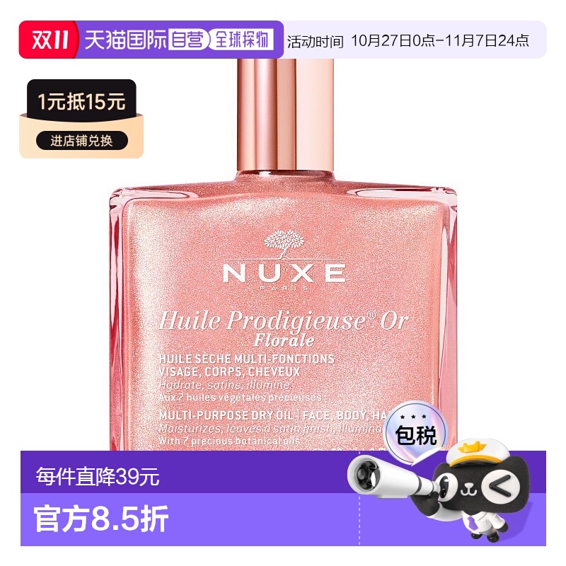 欧洲直邮欧树万用油50ml-粉色金粉版正品保湿澳洲乳液甘油