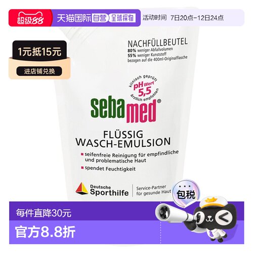 欧洲直邮德国药房Sebamed施巴敏感肌温和洗手液替换装400ml正品