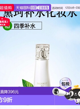 欧洲直邮Decorte黛珂珍萃精颜臻悦化妆水爽肤水200ml正品