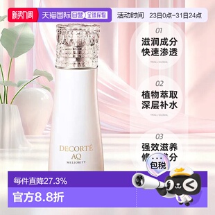 滋养200ML正品 欧洲直邮cosme decorte黛珂珍萃精颜臻悦化妆水