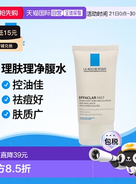 欧洲直邮la roche理肤泉mat乳清痘净肤水油平衡40ml 补水保正品