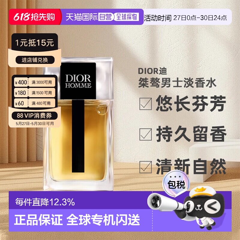 Dior迪奥桀骜男士淡香水悠长芬芳清新50/100/150ml男生正品自由