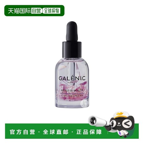 欧洲直邮Galenic/科兰黎至尊滋养焕肤双重精华30ml正品
