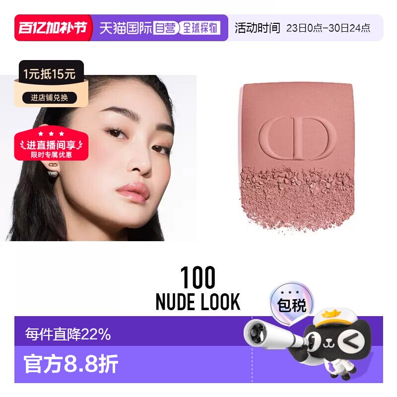 欧洲直邮Dior迪奥腮红细腻持妆提升气色锻光哑光美妆细闪6g正品