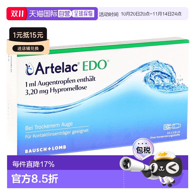 欧洲直邮德国药房Artelac眼干眼疲劳舒缓眼药水10支X0.6ml单支装