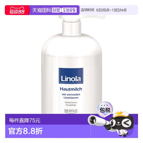 欧洲直邮德国药房Linola极干燥敏感肌护理身体乳500ml防干痒保湿