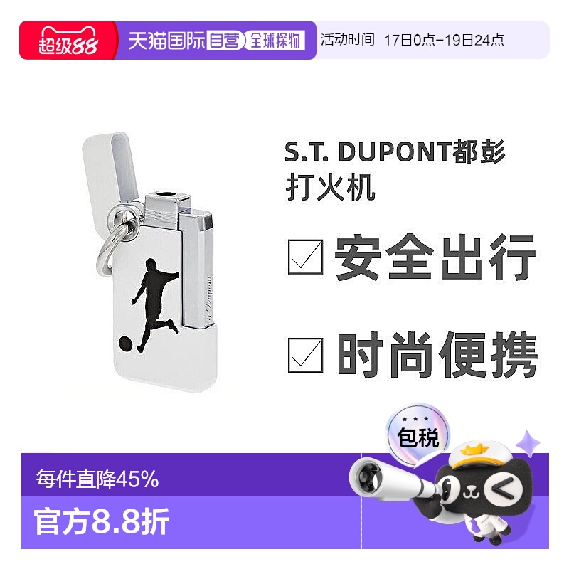 自营欧洲直邮S.T. Dupont都彭防风打火机易携带安全出行