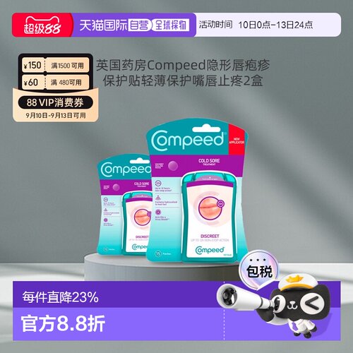欧洲直邮Compeed隐形唇疱疹水胶质凝胶保护贴轻薄快速愈合止疼2盒