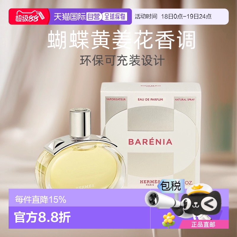 欧洲直邮Hermes爱马仕巴赫尼香水EDP持久留香自然 30/60/100ml正