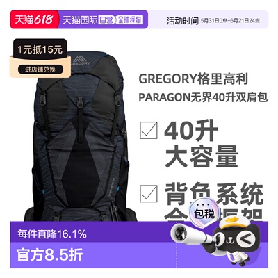 欧洲直邮GREGORY格里高利Paragon无界40L徒步露营登山双肩包男款