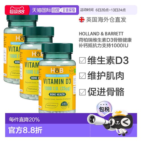 欧洲直邮英国HB荷柏瑞维生素D3骨骼健康补钙抵抗力支持1000iu