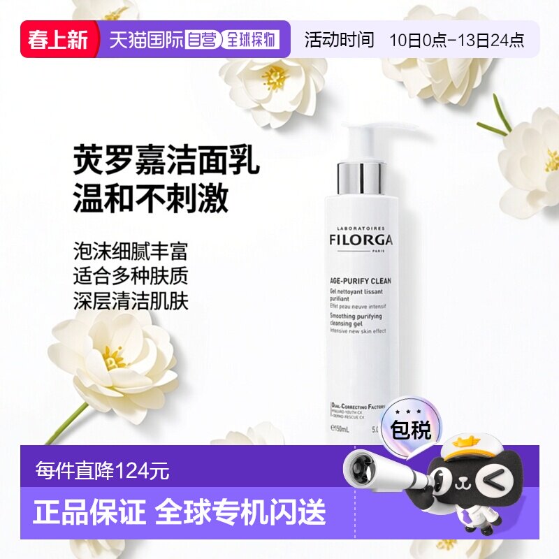 欧洲直邮Filorga菲洛嘉 调皮洁面啫喱150ml洁面乳泡沫洗面奶正品